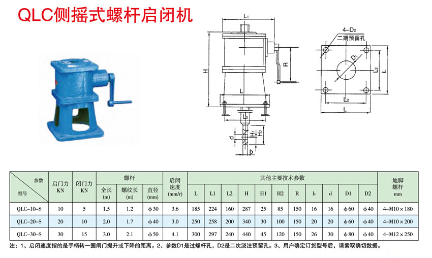 側(cè)搖式螺桿啟閉機(jī).jpg