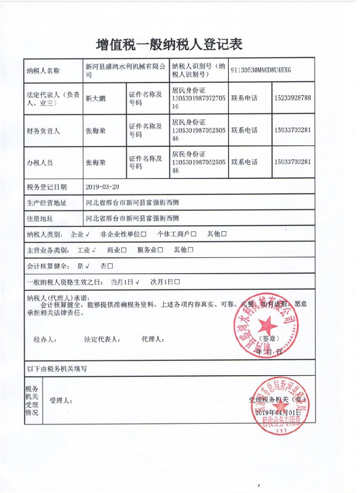 企業(yè)一般納稅人登記表